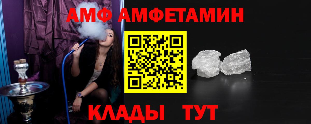 Amphetamine  Вход с VPN  Уфа  АМФ Розовый 