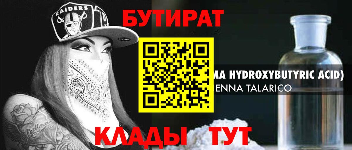Уфа  БУТИРАТ бутик  Вход с VPN 