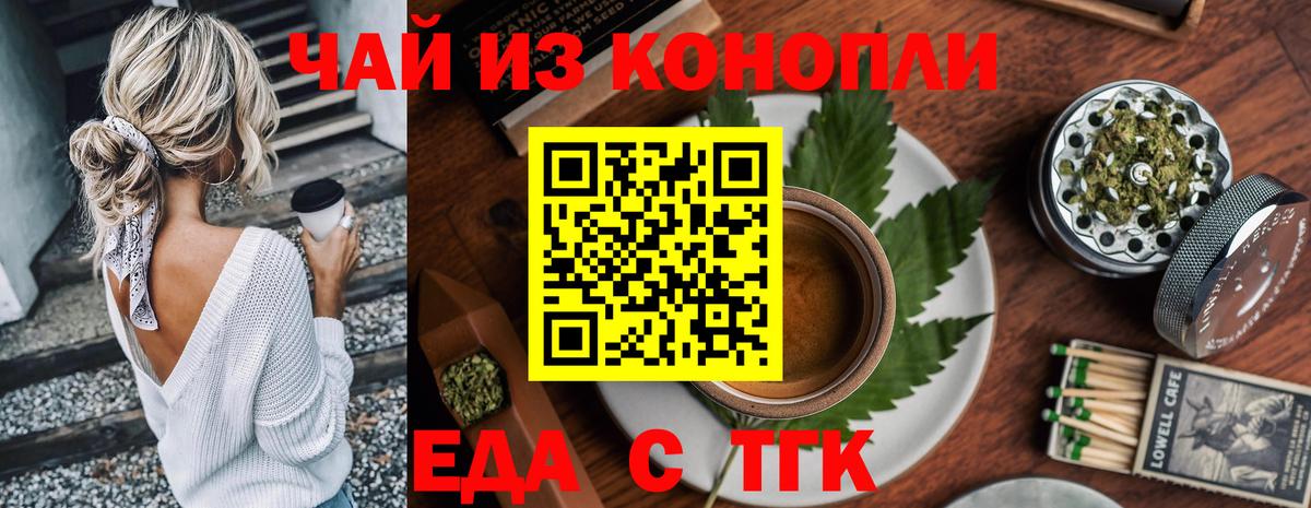 Еда ТГК марихуана  Вход с VPN  Уфа 