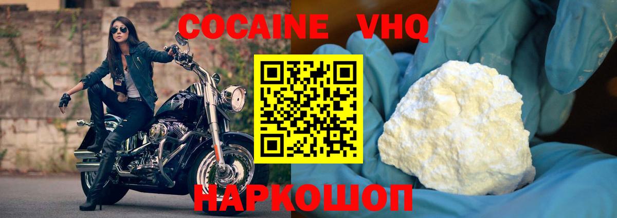 Уфа  Cocaine VHQ  Вход с VPN 