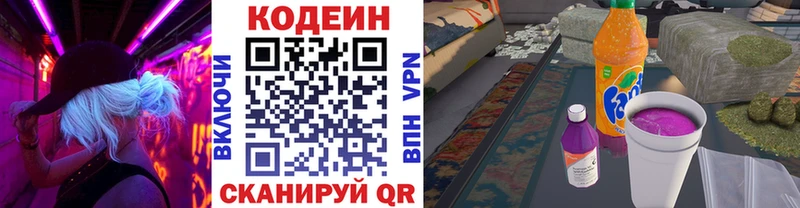 дарнет шоп Уфа Codein напиток Lean (лин)
