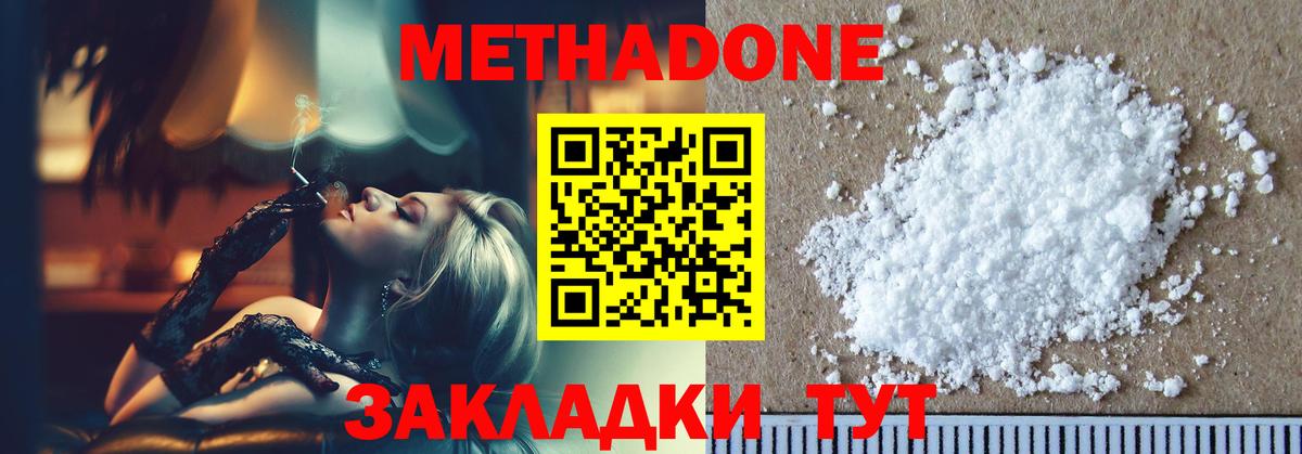 Метадон methadone Уфа