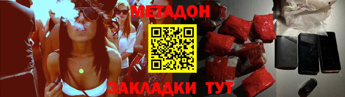 МЕТАДОН methadone  Вход с VPN  Уфа 